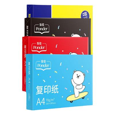 互信A4复印纸工厂直销免费包邮