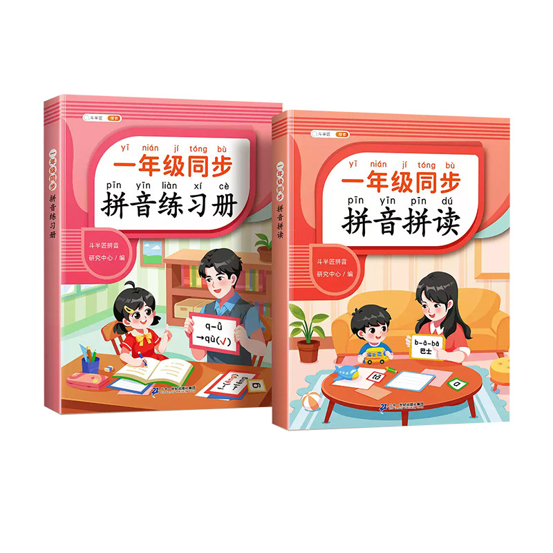 斗半匠一年级拼音拼读训练小能手