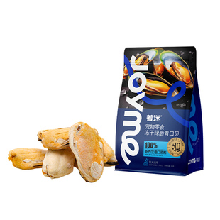 Joyme着迷冻干新西兰青口贝绿唇贻贝狗狗零食猫咪宠物狗关节营养