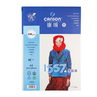 包邮法国CANSON康颂 1557水彩本单面封胶250g A5 A4 A3 素描薄油画棒彩色铅笔纸无酸偏细纹本白纸250克20张