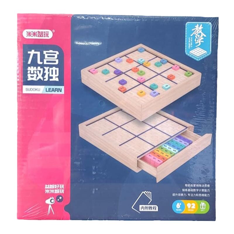 米米智玩数独九宫格思维训练玩具