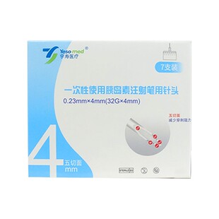 宇寿胰岛素注射笔针头五切面4毫米5mm诺和笔通用一次性糖尿病使用