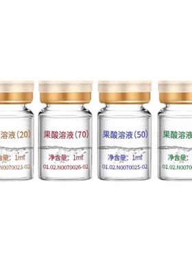 果酸焕肤黑头刷酸去痘痘痘印鸡皮肤薇诺娜20%35%50%70%带防伪码