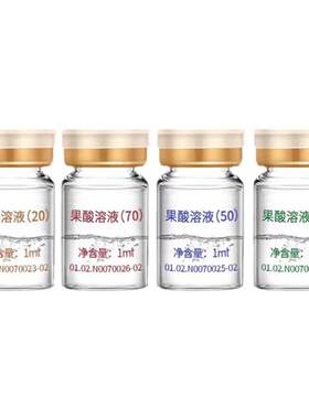 果酸焕肤黑头刷酸去痘痘痘印鸡皮肤薇诺娜20%35%50%70%带防伪码