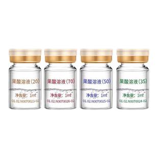 果酸焕肤黑头刷酸去痘痘痘印鸡皮肤薇诺娜20%35%50%70%带防伪码