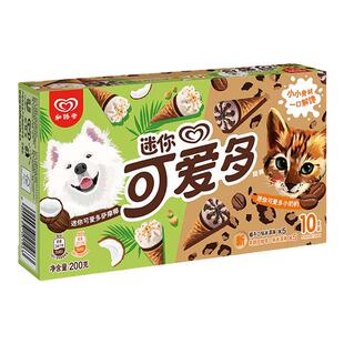 1盒10支 迷你可爱多香草巧克力甜筒200g冰淇淋盒装雪糕脆筒批发