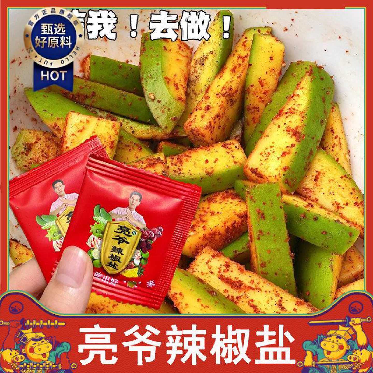 亮爷辣椒盐广西酸嘢甘草酸梅粉酸嘢芒果辣椒盐酸果配料蘸料小包装