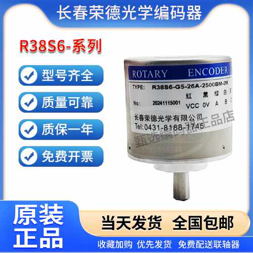 议价S38S6-G5-26A-2500BM-2M长春荣德光学编码器S38S6-G5L-1024BM