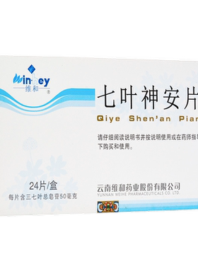 【维和】七叶神安片50mg*24片/盒