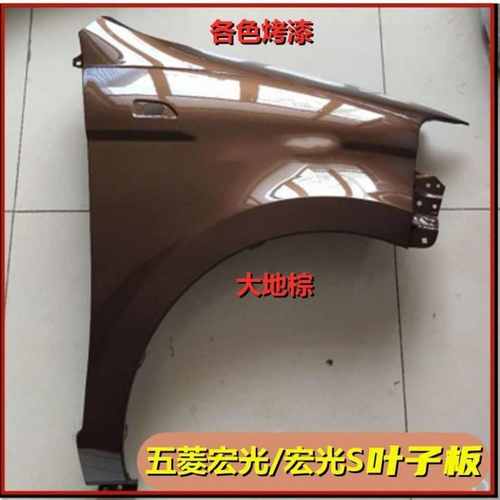 适配五菱宏光S叶子板翼子板宏光迷你mini叶子板宏光各色电车烤漆