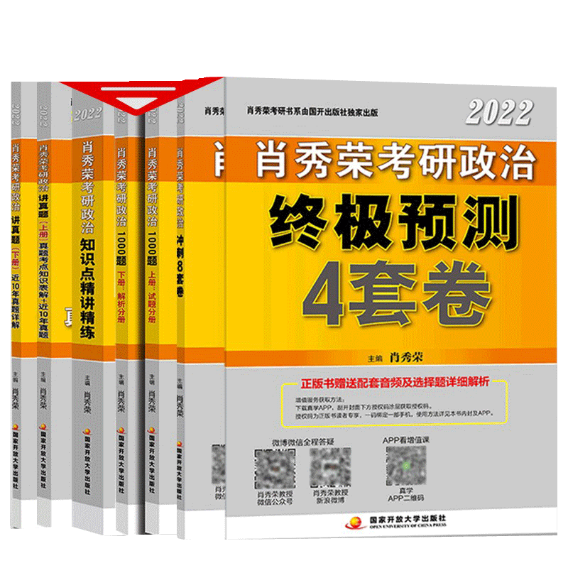 正版 2024肖秀荣考研政治讲真题+1000题精讲精练+肖四肖八 考研政治肖秀荣3件套肖4肖8 肖秀荣考研三件套 +4套