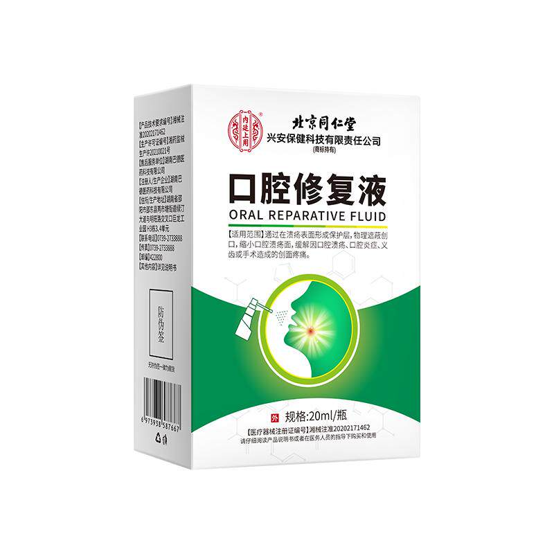 人工唾液保湿喷雾湿润咽喉口干症修复口腔医用喷剂黏膜干燥喷雾剂