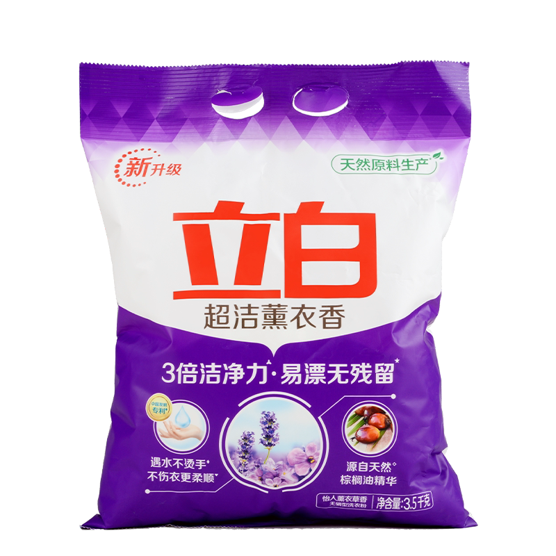 立白洗衣粉超洁薰衣草香家用去污不伤手超市同款家庭装3倍洁净力