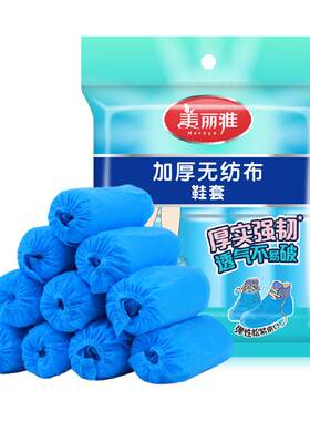 美丽雅加厚无纺布鞋套防滑80只