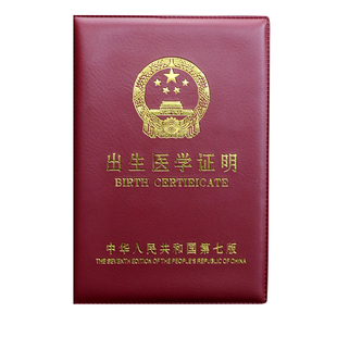医学出生证明本套保护套户口本婴儿宝宝预防接种疫苗本保护套男女