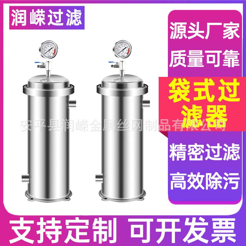 袋式过滤器精密过滤器悬浮物袋式过滤器河水泥沙除杂过滤化学过滤