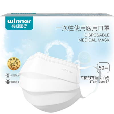 稳健医用高透空气口罩夏季高透气一次性医用口罩成人儿童独立包装