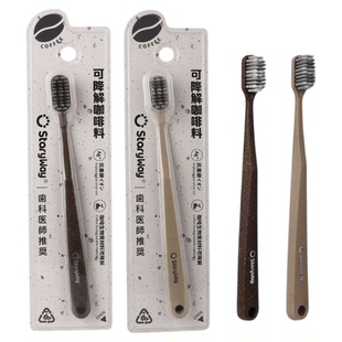 StoryWay新款咖啡软毛牙刷高档包装手柄环保高效清洁抑菌抗菌净齿