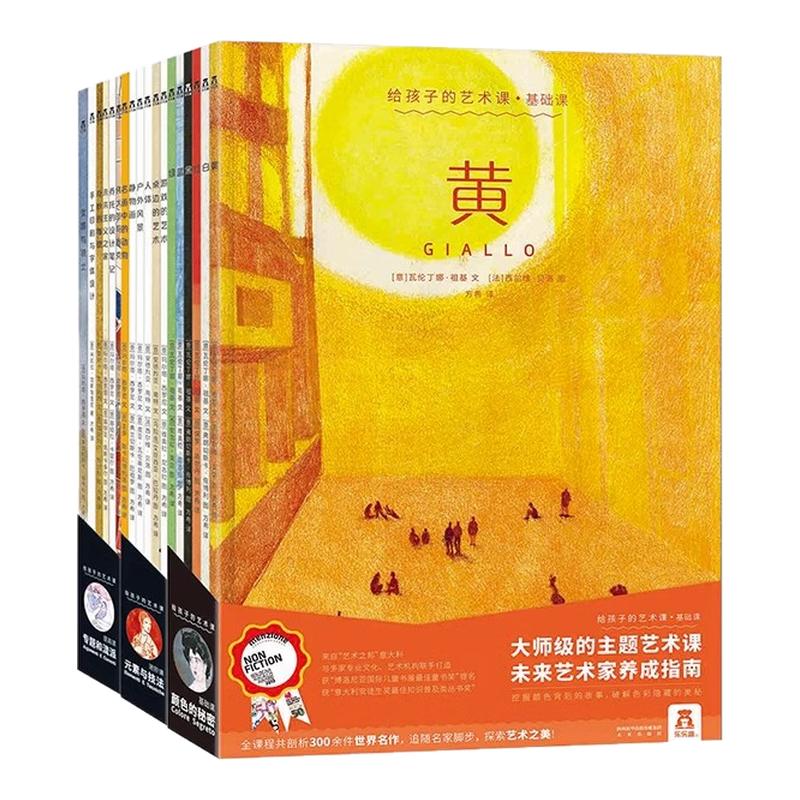乐乐趣给孩子的艺术课全套