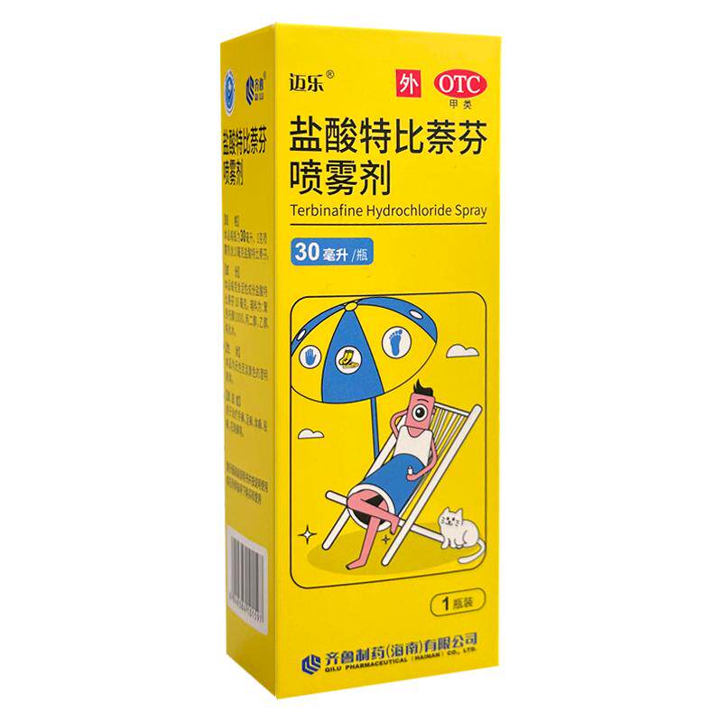 齐鲁迈乐盐酸特比萘芬喷雾剂30ml瓶治脚气止痒杀菌脚臭真菌