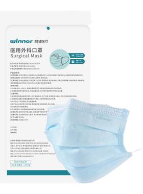 稳健灭菌医用外科口罩