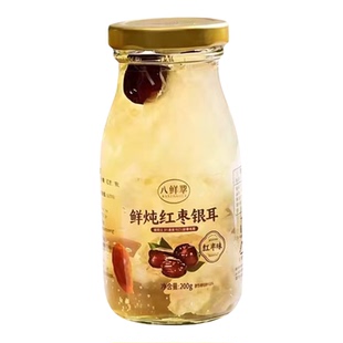 【八鲜翠】鲜炖红枣银耳羹开盖即食营养代餐银耳羹(泡沫箱包装)