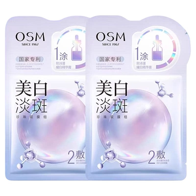 欧诗漫美白淡斑珍珠双膜面膜2片