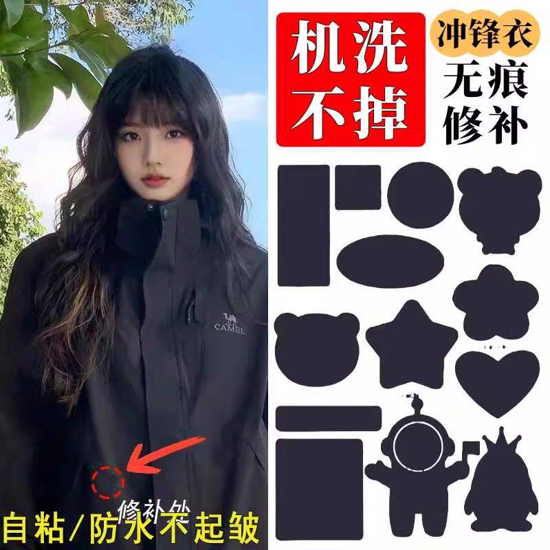 冲锋衣补丁贴高级高端修补自粘免缝无痕可机洗修复适配骆驼羽绒服