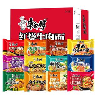 康师傅方便面整箱装批发泡面24袋装多口味混搭经典红烧牛肉速食