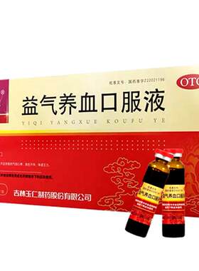 [自营][玉仁]益气养血口服液10ml*10支/盒
