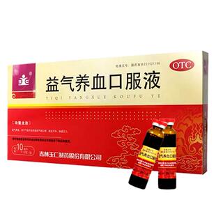 玉仁益气养血口服液气血康调理气血10ml*10支BY吉林补血旗舰店