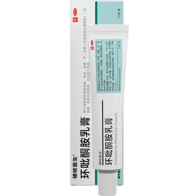 【自营】【硬核医生】环吡酮胺乳膏1%*25g*1支/盒治灰指甲脚气专用药