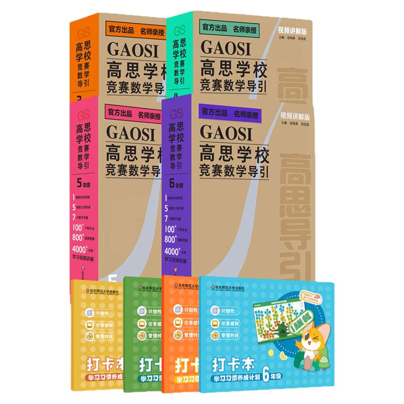 2026高思导引竞赛数学视频讲解版