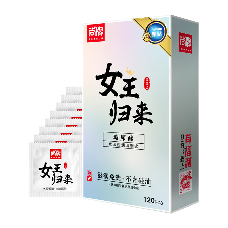 尚牌女王归来玻尿酸避孕套超薄裸入水润安全套小号防脱落原装正品