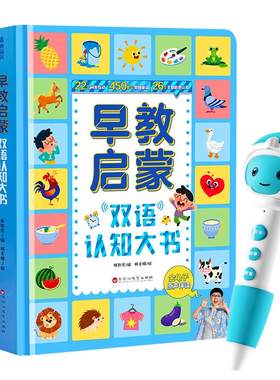 青葫芦点读笔早教认知大书