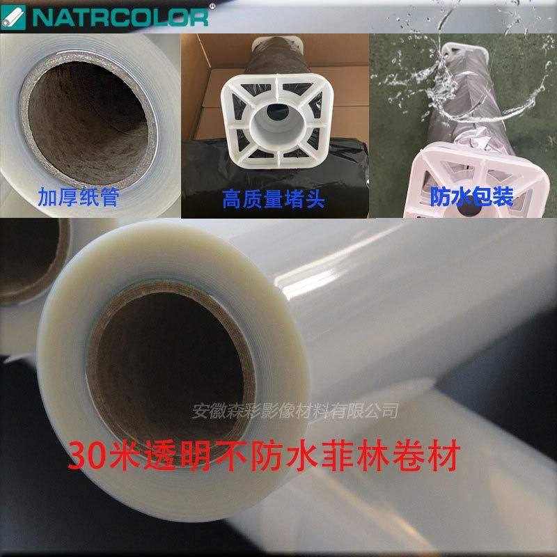 A4防水胶片喷墨打印相纸丝网卷材防水打印片PET制版菲林印刷片材
