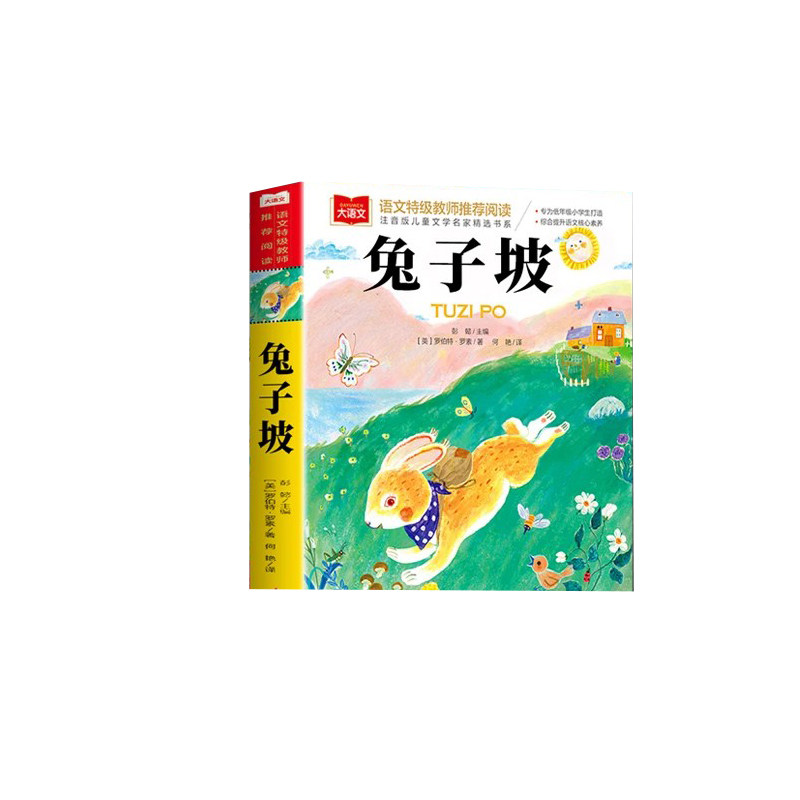 2026万物复书兔子坡木偶奇遇记二升三年级上册必读正版的语文课外书稻草人书格林童话3年级阅读书籍复苏书香鲁韵共目故事经典一起