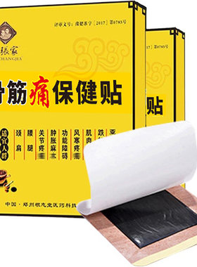 老张家颈椎腰椎腰腿膝盖滑膜贴膏