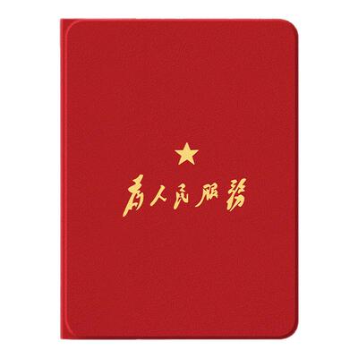 适用苹果平板保护套听党指挥