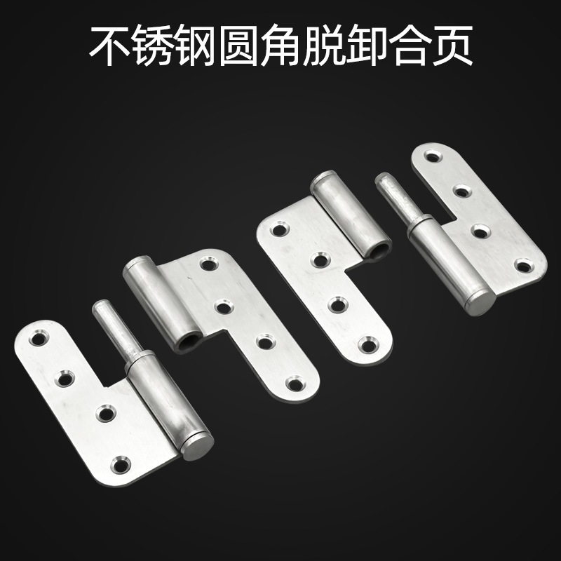 4寸加厚不锈钢圆角脱卸旗平页形开合防火门合页折页合页铰链房门