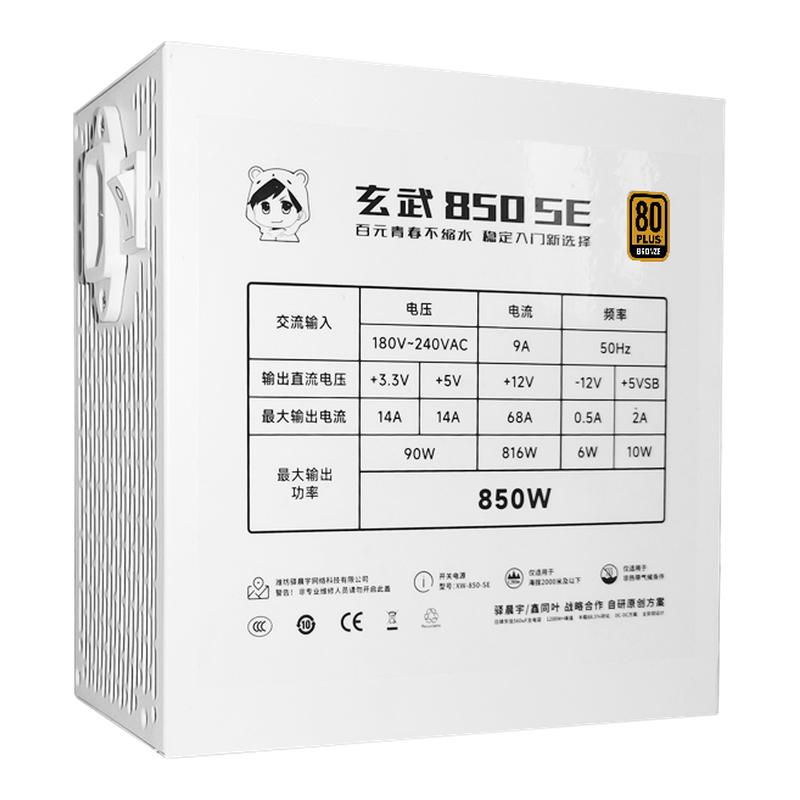 驿晨宇玄武850SE额定850w电源铜牌dc-dc台式机压纹线pcie5显卡线