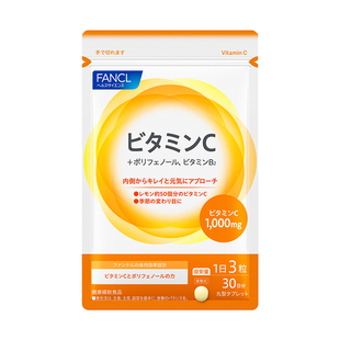 日本FANCL芳珂天然维生素C精华片剂 VC片补充维生素90粒/袋