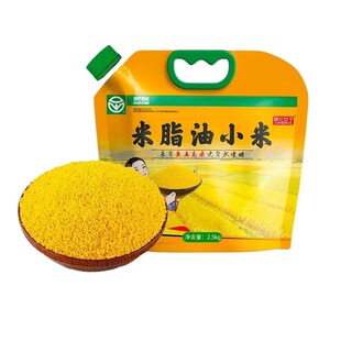 米脂油小米黄小米陕北特产农家当季新米绿色食品认证五谷杂粮5斤