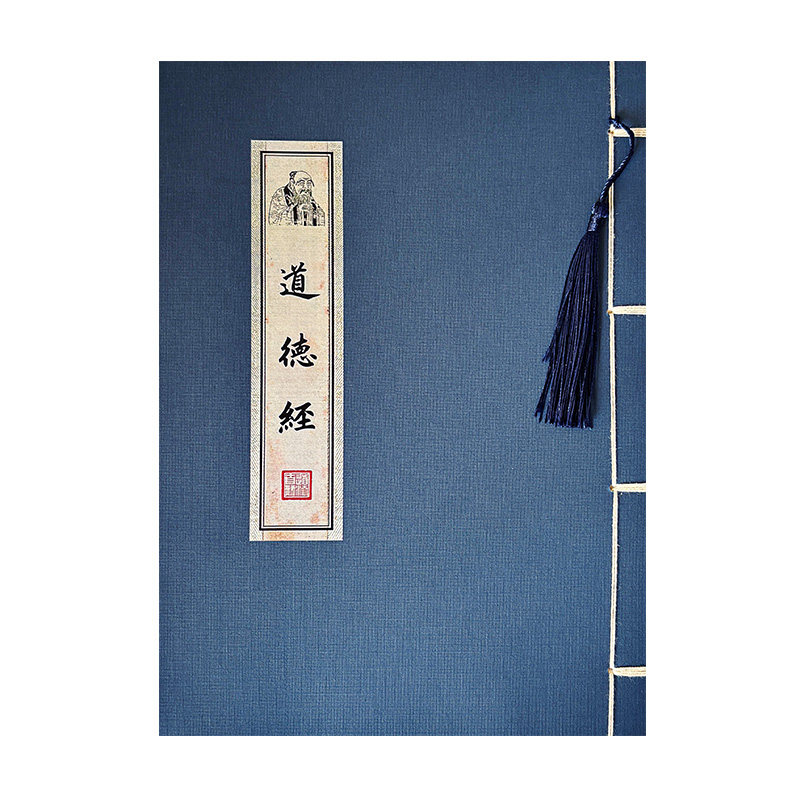 道德经小楷硬笔临摹抄经帖