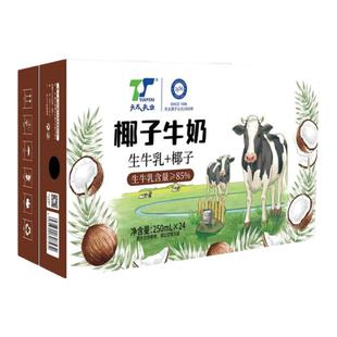 新日期 天太椰子牛奶6盒*250ml整件早餐奶成人送礼栀子咖啡12盒