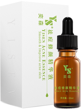 祛痘精华保湿舒缓修护敏感肌可用