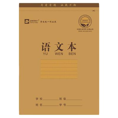 爱德防近视小学生16K练习作业本