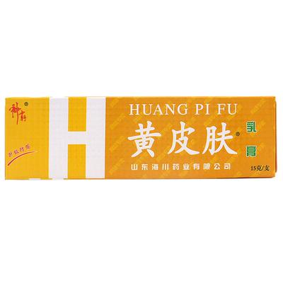 黄皮肤乳膏外用抑菌止痒