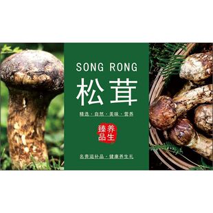 定制松茸贴纸茶树菇黑木耳菌菇香菇玻璃罐二维码商标logo标签设计羊肚菌红菇包装袋封口贴菌类干货不干胶定做