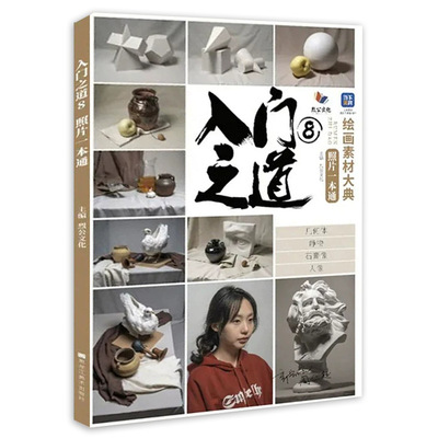 入门之道8照片一本通2026
